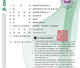 NCC cert_CCAH25LP4850T0_漢聲視界_Hikeen_MSON-F45G30A_image1_out